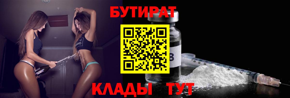 Бутират вода  Вход с VPN  Тула 