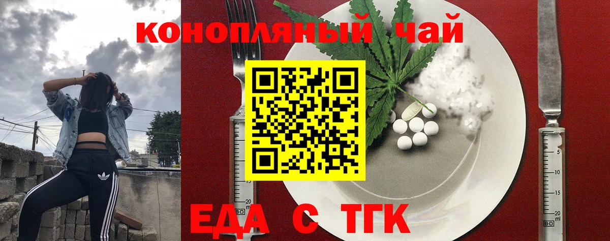 Еда ТГК конопля  Вход с VPN  Тула 