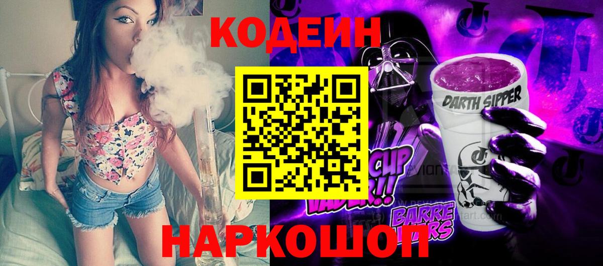 Кодеин напиток Lean (лин) Тула
