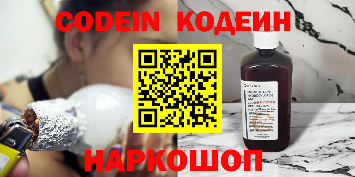 Кодеин напиток Lean (лин)  Кодеин Purple Drank  Тула  Вход с VPN 