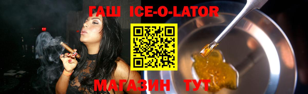 ГАШ Ice-O-Lator  Вход с VPN  Гашиш  Тула 