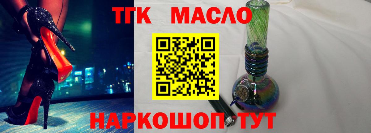 ТГК вейп  ТГК гашишное масло  Вход с VPN  Тула 